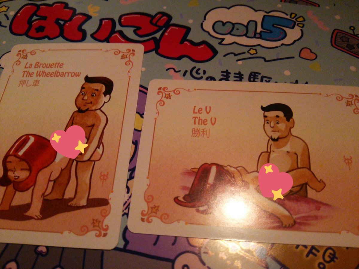 ンヌ カーマスートラ 大阪ゲムマ前日開催の アダルトゲームフェス In Osaka で遊んだ 伝説のエロ 本能 ゲー 要は 参加者同士がペア 性別問わずw になり 結合部にゴム似wの風船を挟んでカード指定の体位で割るだけ 恥ずかしがる暇が