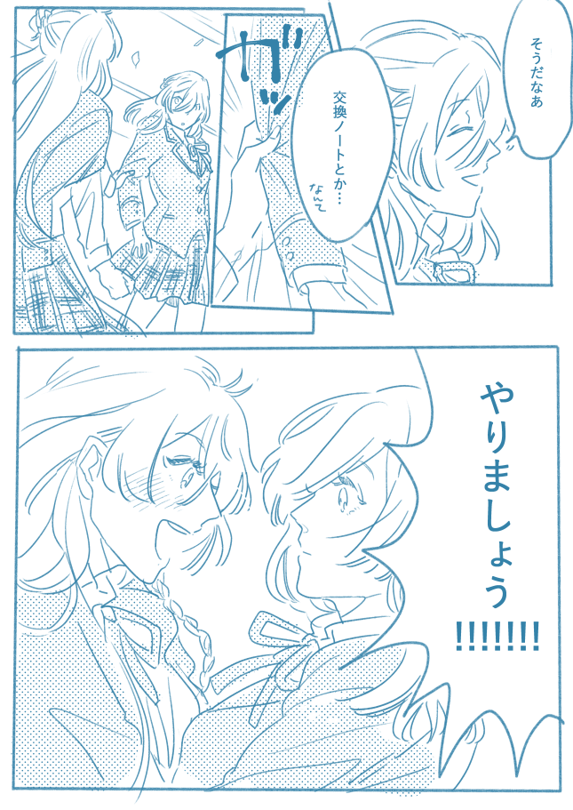 にょた英渉の交換ノート 