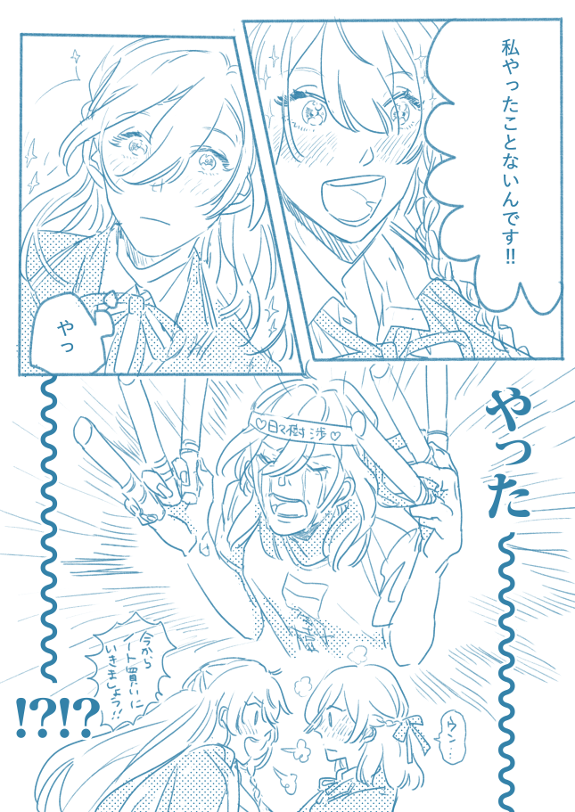 にょた英渉の交換ノート 