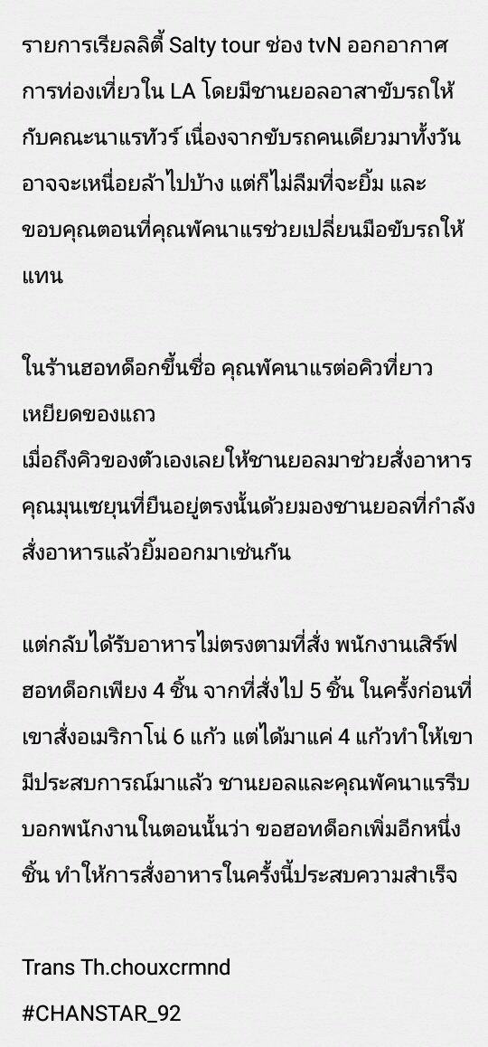 chanstar_92's tweet photo. รายการเรียลลิตี้ Salty tour ช่อง tvN ออกอากาศการท่องเที่ยวใน LA 
โดยมี #EXO #CHANYEOL อาสาขับรถให้กับคณะนาแรทัวร์ เนื่องจากขับรถคนเดียวมาทั้งวันอาจจะเหนื่อยล้าไปบ้าง แต่ก็ไม่ลืมที่จะยิ้ม และขอบคุณ
ตอนที่คุณพัคนาแรช่วยเปลี่ยนมือขับรถให้แทน

https://t.co/61nYTCIGuB https://t.co/RkTZLcubqh