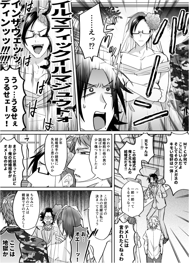 二と一の結婚式に突如乱入する銃(ハマ)の漫画 女装あり・下品
二→一かつ理銃と左銃が肉体関係あり設定で二と銃がバチバチ(?)のグチャグチャ内容なので注意 