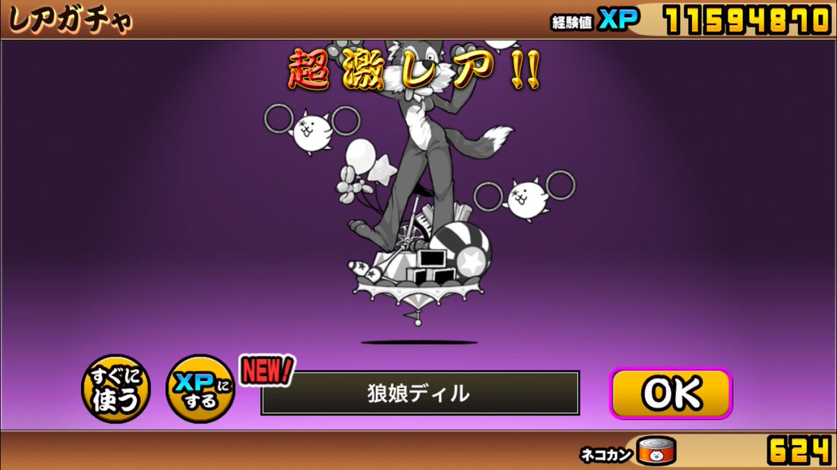 にゃんこガチャ、ギャルモン単発６回で超激レアが２体。２体目のゾンビ娘に狼娘ディルが初。  念力？で足元の一輪車やボールをぶつける攻撃モーション。着ぐるみ脱いでる方が可愛いけどオオカミのほうが甥っ子に人気ありそうだなぁ