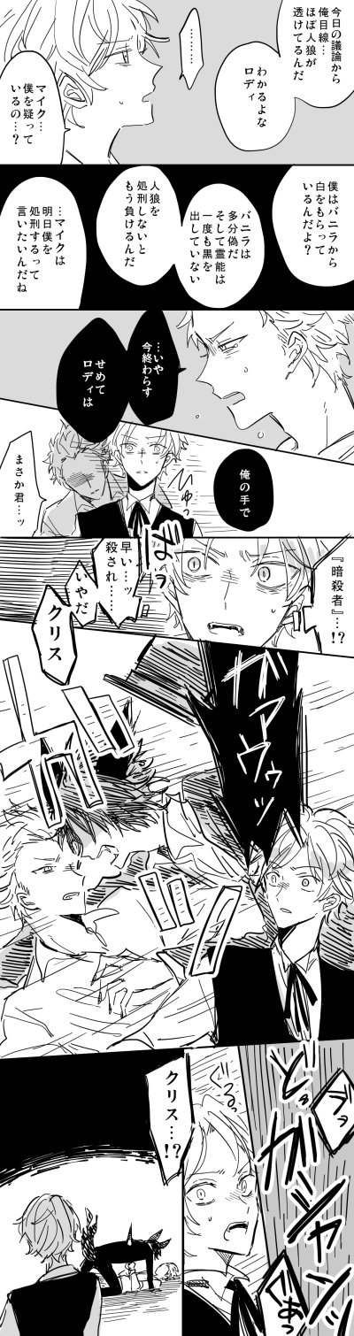 ちと さっき人狼同士の恋人のクリスロディが暗殺マイクに クリスが 殺されてしまって負けたけど すごい美味しかったのでドラマつけてクリロデマイ漫画にしたい Twitter
