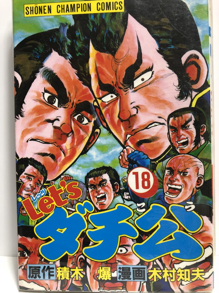 レッツダチ公 レッツダチ公