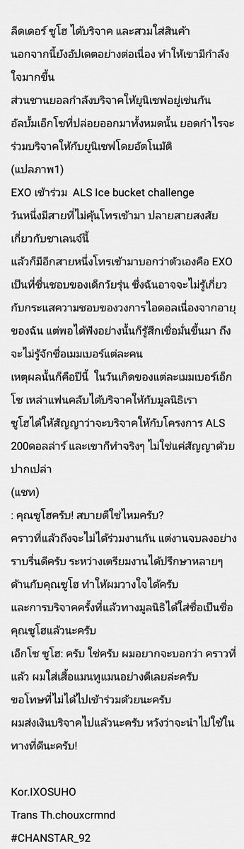 chanstar_92's tweet photo. 👆 #EXO กับการบริจาค

ลีดเดอร์ ซูโฮ ได้บริจาค และสวมใส่สินค้า 
นอกจากนี้ยังอัปเดตอย่างต่อเนื่อง

ส่วนชานยอลกำลังบริจาคให้ยูนิเซฟอยู่เช่นกัน

อัลบั้มเอ็กโซที่ปล่อยออกมาทั้งหมดนั้น ยอดกำไรจะร่วมบริจาคให้กับยูนิเซฟโดยอัตโนมัติ https://t.co/nBAAdWW5Sk