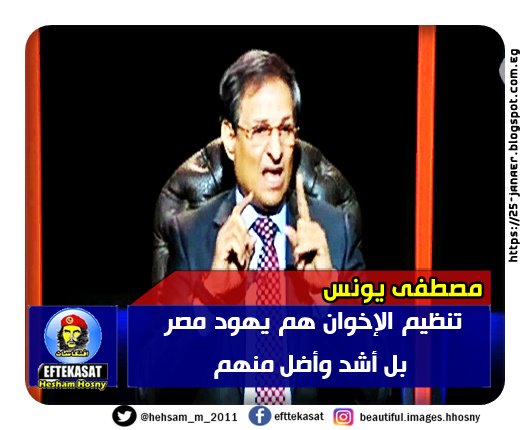 مصطفى يونس تنظيم الإخوان هم يهود مصر بل أشد وأضل منهم