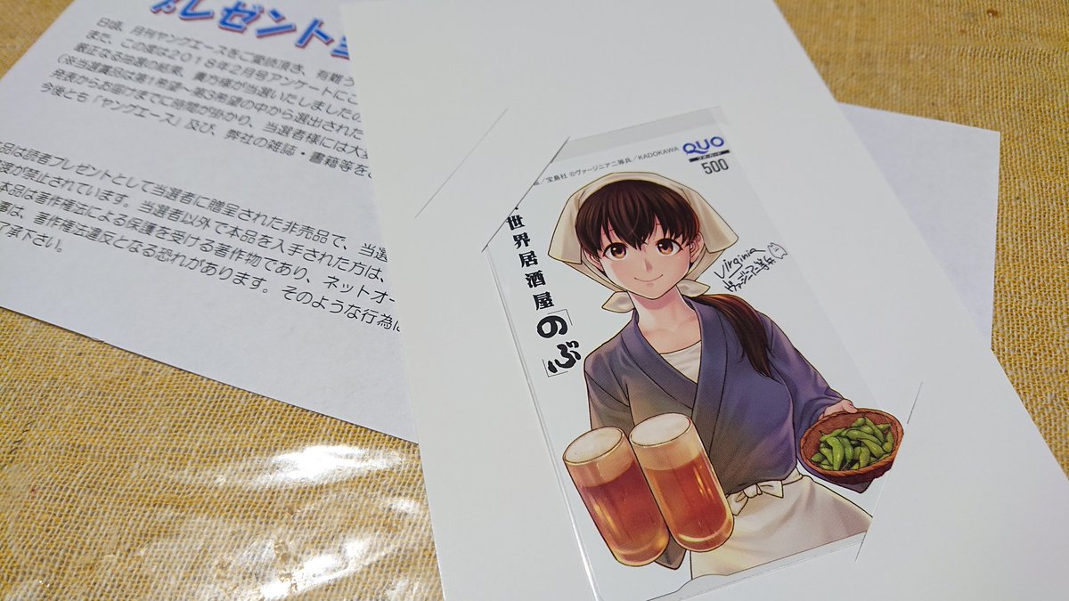 クロマチ 葬式探しのために買ったヤングエースの懸賞が当たっていたようで今さら届いた 何に応募したかも忘れたけど異世界居酒屋のぶのクオカードでした ありがとうこうのとり昇さん Kadokawaさんあのアンケ読んでくれたならメダカくん2巻出してくれよ
