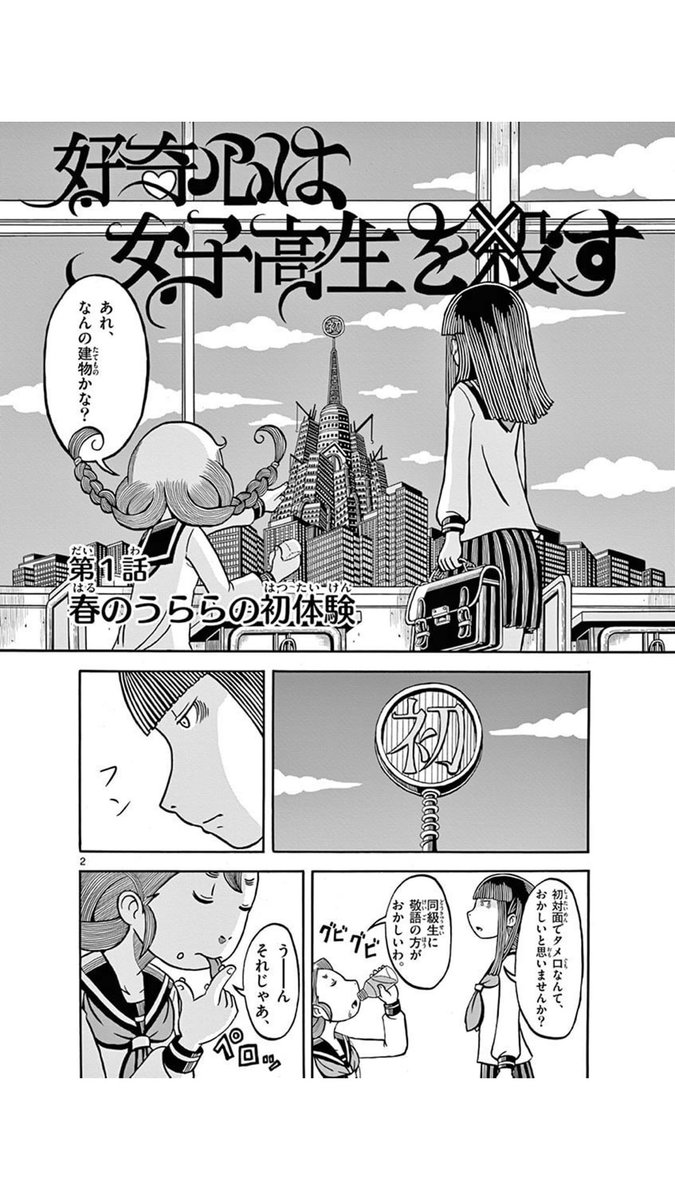 中野 好奇心は女子高生を殺す 1 T Co Baczd9chih 小細工なし直球の少し不思議sf 漫画 話はだいたい一話完結でサクッと読める 良い意味でコミティアっぽさ強いフレッシュさを感じる どの話も素直に読める良いsfばかり T Co Utywzstmpz