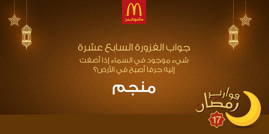 ماكدونالدز السعودية On Twitter صح عليك يا صديقنا Alobidy1988