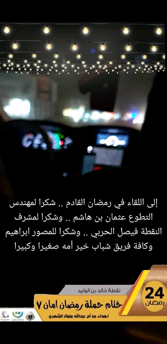 alwagt's tweet photo. #غرد_بصورة 
#يوم_السبت
24 | #رمضان 

وكان علينا شكر ابنائي واخواني المتطوعين من فريق 
@khir_omh
#حملة #رمضان_امان7  
باليوم الاخير في نقطة #شارع_خالد_بن_الوليد 
بقليل الورد كما نشرو عبق الورد للصائمين
فشكرا للجميع واعذروني على التقصير 
والله يجمعنا بكم في العام القادم ان شاء الله https://t.co/sXduiiYaR2