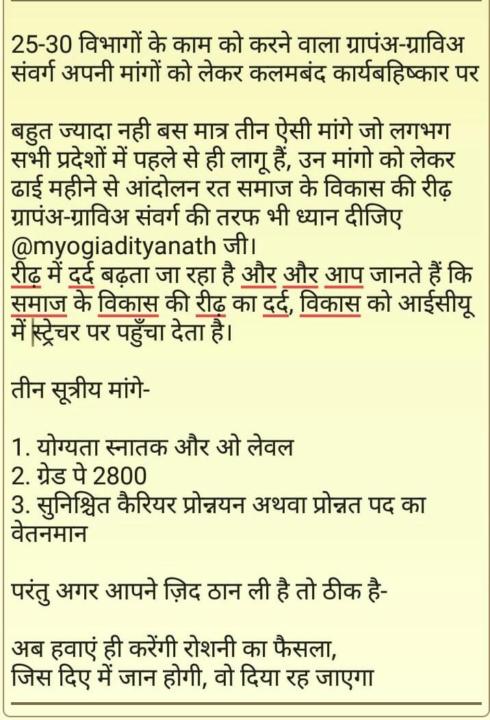 Anil21era's tweet photo. @CMOfficeUP @ChiefSecyUP @myogiaditayanat @PMOIndia https://t.co/GqP4cDgc9E