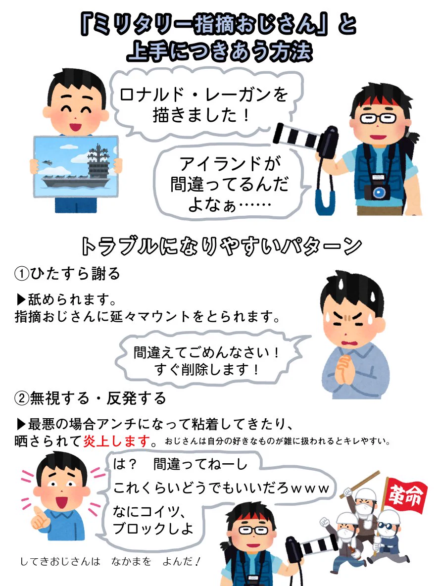 上手く利用することが重要ｗSNS上の「指摘おじさん」との付き合い方ｗｗｗ