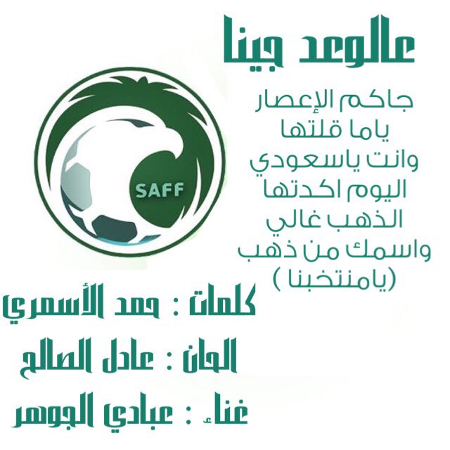 #عالوعد_جينا #قريبا
#المنتخب_السعودي 
#السعودية
