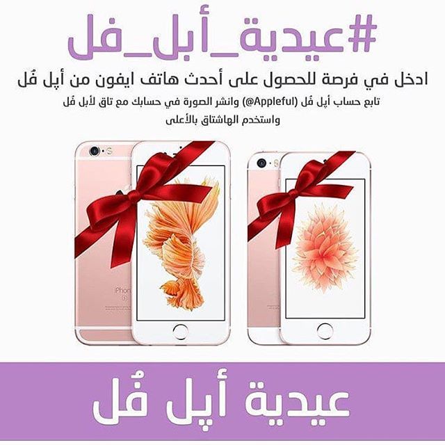 iAppleful's tweet photo. #عيدية_أبل_فل
.
عيديتكم لسنتين متتابعتين كانت من أبل فل 😋🍎
.
زمان يا فن 😁😂 كانت أيام جميلة ومليئة بالحياة
. https://t.co/E7soNsyIWR https://t.co/2bGyvHurIC