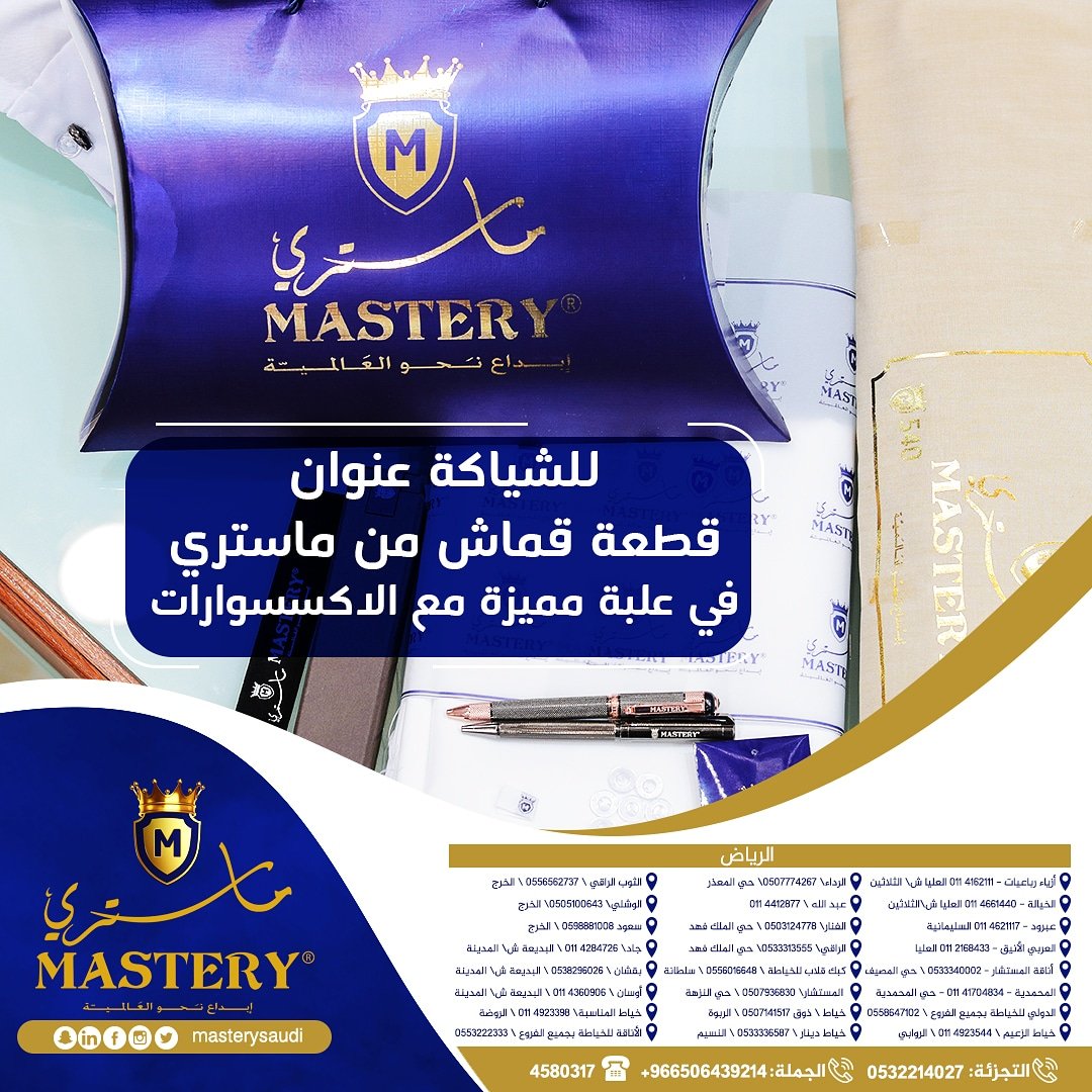 masterysaudi's tweet photo. للشياكة عنوان قطعة قماش من #ماستري في علبة مميزة مع الاكسسورات .

_
#قرقيعان #السعودية #الرياض #اعلانات #رمضان_1439 #هدايا #العشر_الاواخر #السوق_السعودي https://t.co/W43FIUGpcF