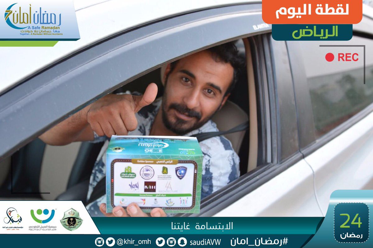 khir_omh's tweet photo. #اليوم الرابع والعشرون هو اليوم الأخير لـ #رمضان_امان في #الرياض الحمدلله على التمام ونسأل الله القبول 
شكراً لجميع أبطالنا 🙏🏻✨ https://t.co/TSSqwk0EIf