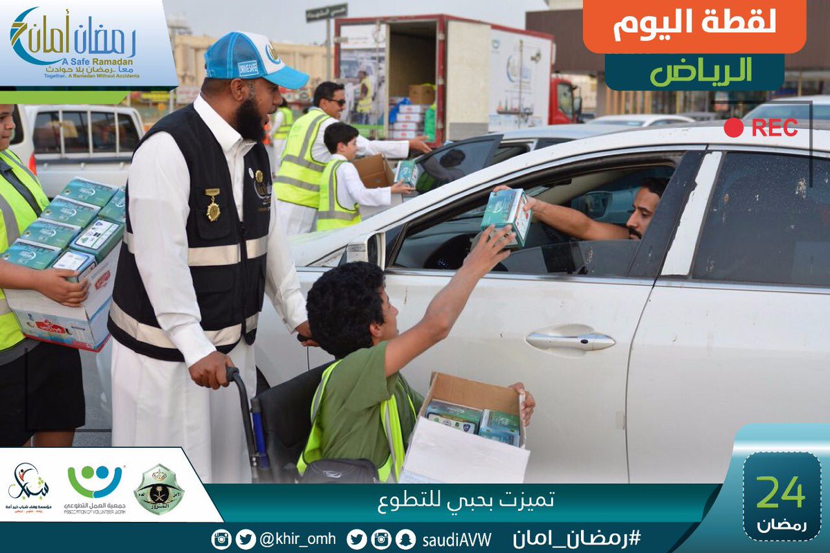 khir_omh's tweet photo. #اليوم الرابع والعشرون هو اليوم الأخير لـ #رمضان_امان في #الرياض الحمدلله على التمام ونسأل الله القبول 
شكراً لجميع أبطالنا 🙏🏻✨ https://t.co/TSSqwk0EIf