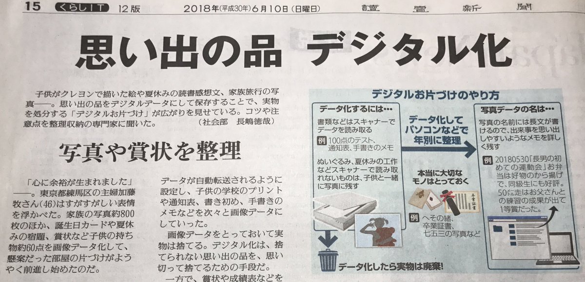 O Xrhsths 読売新聞 編集委員室 Sto Twitter 家族旅行の写真や子どもの絵日記など 思い出の品 をデジタルデータにして保存することで 実物を処分する デジタルお片付け が広がりを見せています コツや注意点を専門家に聞いてみました 詳しくは10日朝刊の デジ O Xrhsths 読売新聞 編集委員室 Sto Twitter 家族旅行の写真や子どもの絵日記など 思い出の品 をデジタルデータにして保存することで 実物を処分する デジタルお片付け が広がりを見せています コツや注意点を専門家に聞いてみました 詳しくは10日朝刊の デジ