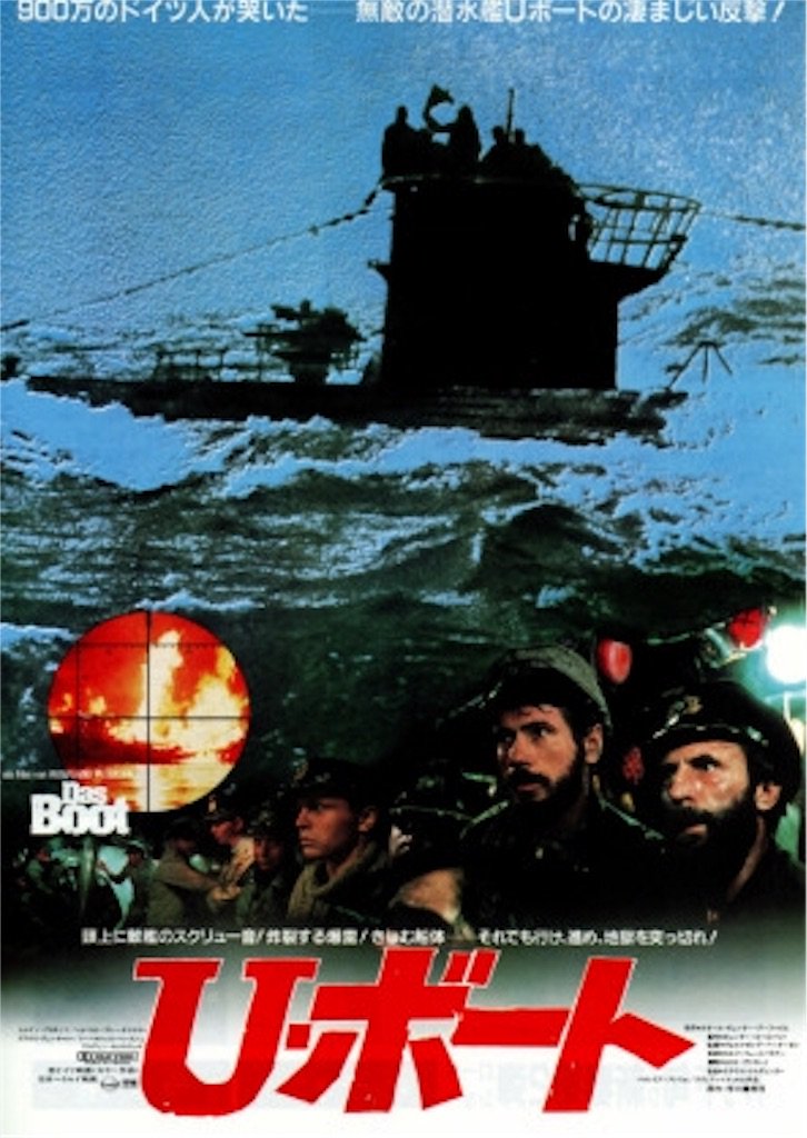 映画屋のジョン 未体験ゾーンの映画たち 見破したけど今だ記事執筆中 Ar Twitter 映画で今日は何の日 観応えある重厚な作品だが その物語の全てを 30歳で 親父 艦長 と呼ばれた男 の顔で 語り尽くせる映画でもある U ボート 6月10日 ユルゲン