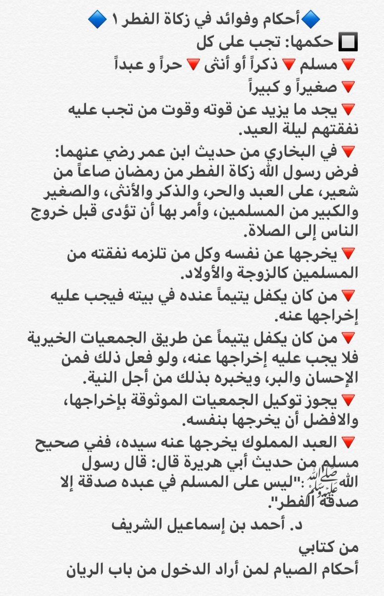 AhmadShareev's tweet photo. أحكام #زكاة_الفطر #دروس_أحمدالشريف https://t.co/Hp1DGndKW0