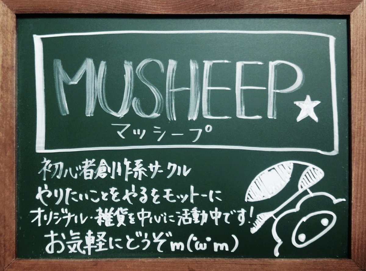 _MuSheep's tweet photo. 設営完了しました♪
お気軽に見に来て下さいm(・ω・m)

#MUSHEEP
#気分は上々85 https://t.co/oW9Gr7JVLK