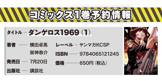 ダンゲロス1969のtwitterイラスト検索結果 古い順