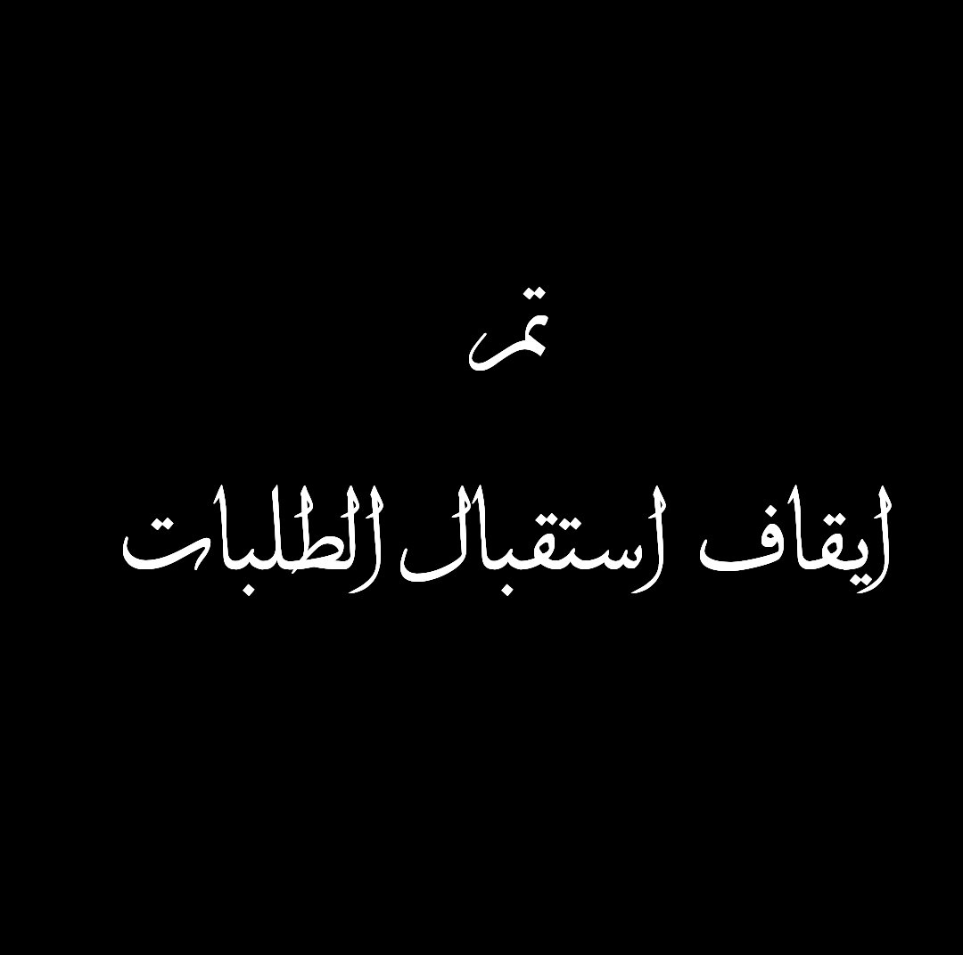 iherb2017iherb's tweet photo. اعتذر عن استقبال الطلب من المواقع

 اللى طلبو مني راح اتابع طلباتهم لحد ماتوصلهم https://t.co/y94Te4ssqY