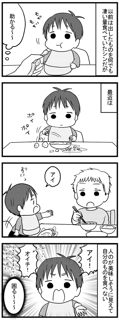 次男・食への意識の変遷  