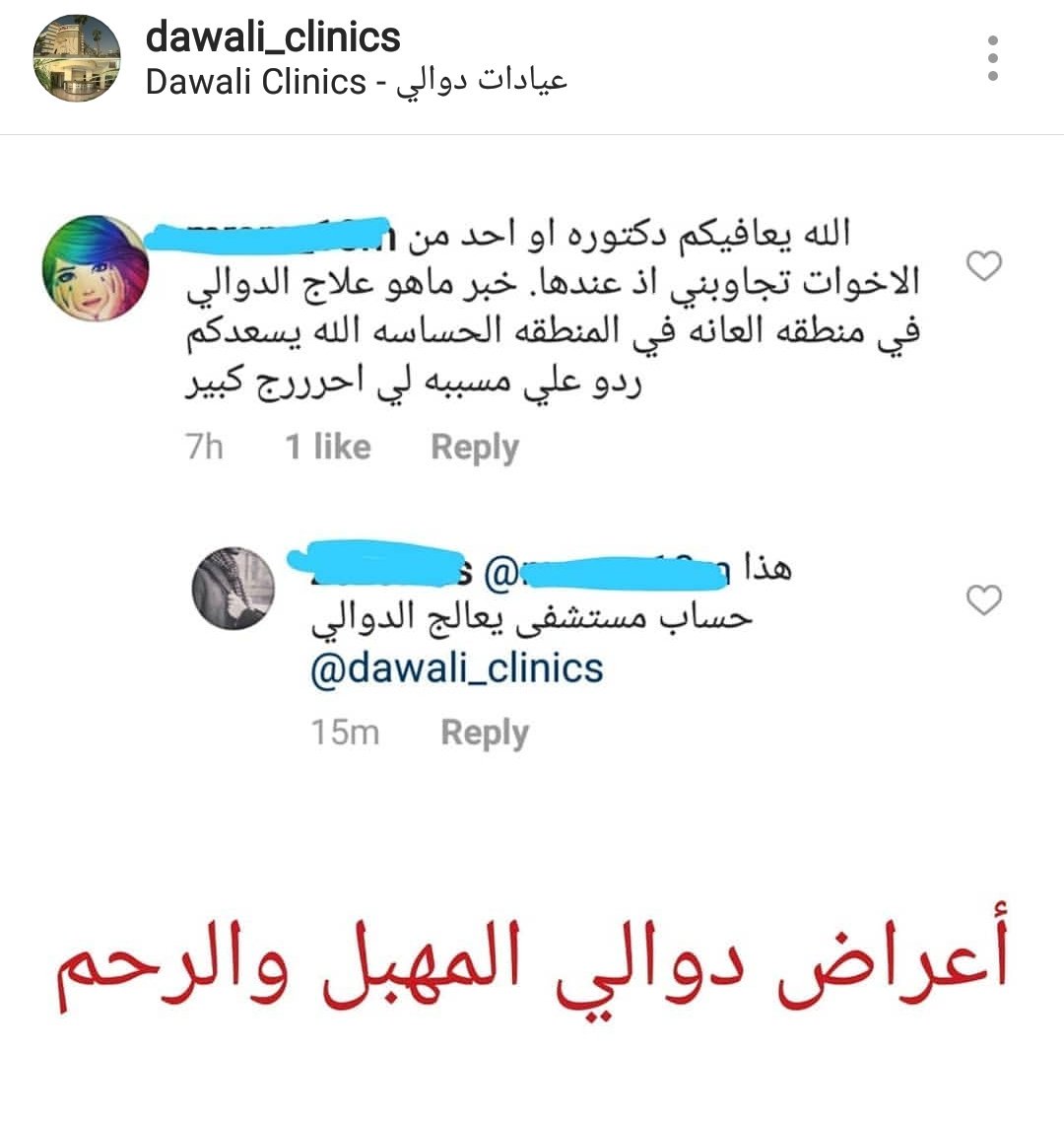 عيادات دوالي در توییتر من أعراض احتقان الحوض ١ الشعور بثقل وامتلاء أو ألم في منطقة الحوض الآم اسفل البطن وأسفل الظهر ٢ دوالي المهبل أو الفخذ