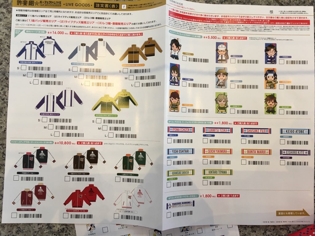 テニプリ』許斐剛先生のワンマンライブ通称「おてふぇす」の物販 テニプリ』許斐剛先生のワンマンライブ通称「おてふぇす」の物販