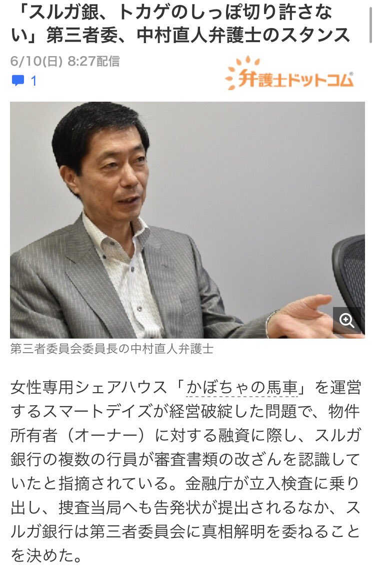 Medusa على تويتر 中村直人弁護士 スルガ銀行は なぜ問題ある融資が急増したのか 営業とか審査のラインでシェアハウス投資に関する商品の真面目な検討をしなかったのか 経営層がなぜ抜本的な改善をしなかったのかなどガバナンスそのものをみていくつもり