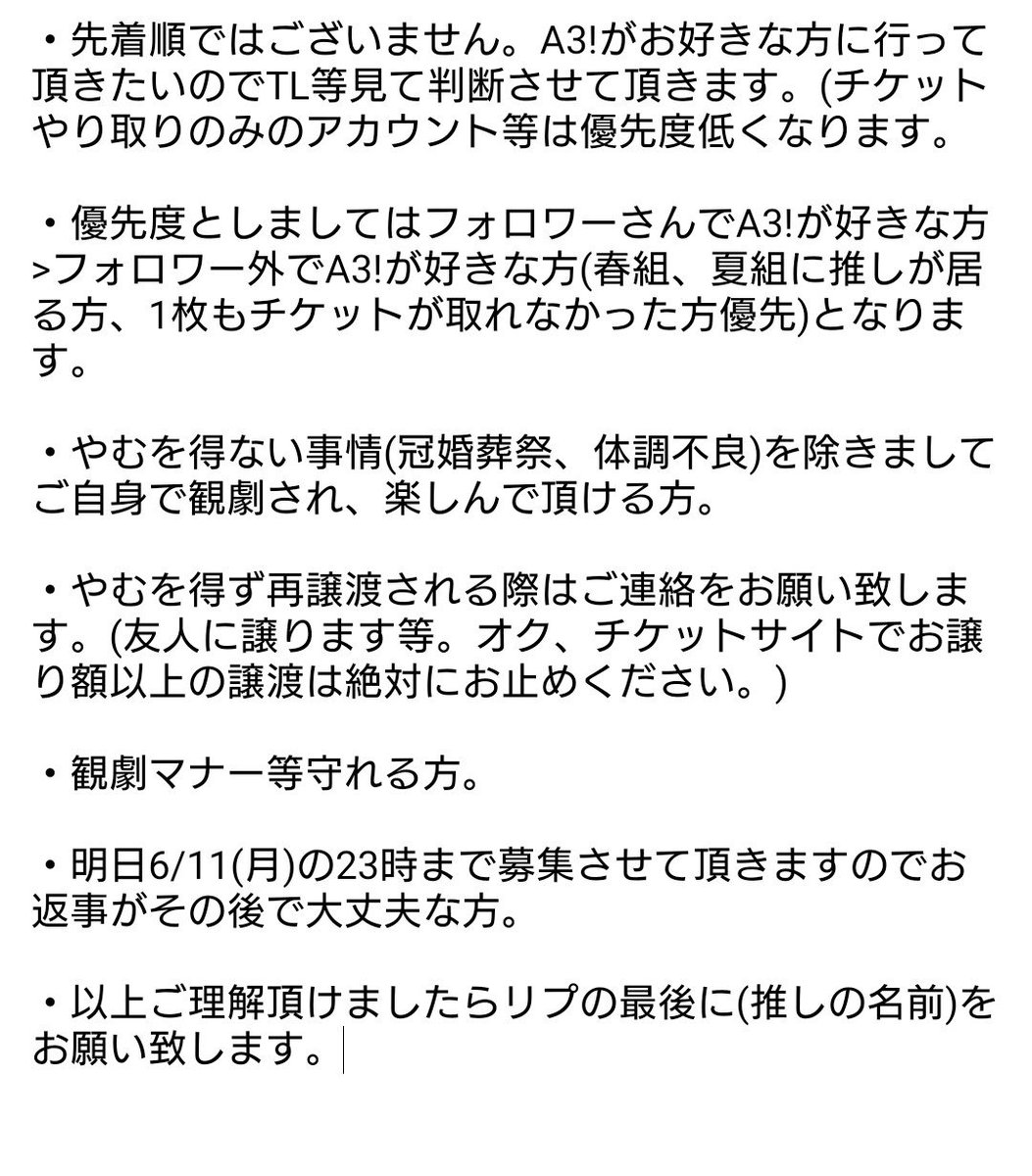 O Xrhsths しゅん Sto Twitter 譲渡 舞台 A3 エーステ チケット 譲 7 3 火 マチネ メルマガ会員最速先行分 K列 O列センター 求 定価 7800円 送料 手渡しの場合7 14 木 14時 18時頃池袋 詳しくは画像をご覧下さい