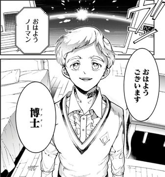 約束のネバーランドのノーマンは生きてる 出荷後死んだと思われていたが生存が確認されどうなっていた ワンピース呪術廻戦ネタバレ漫画考察