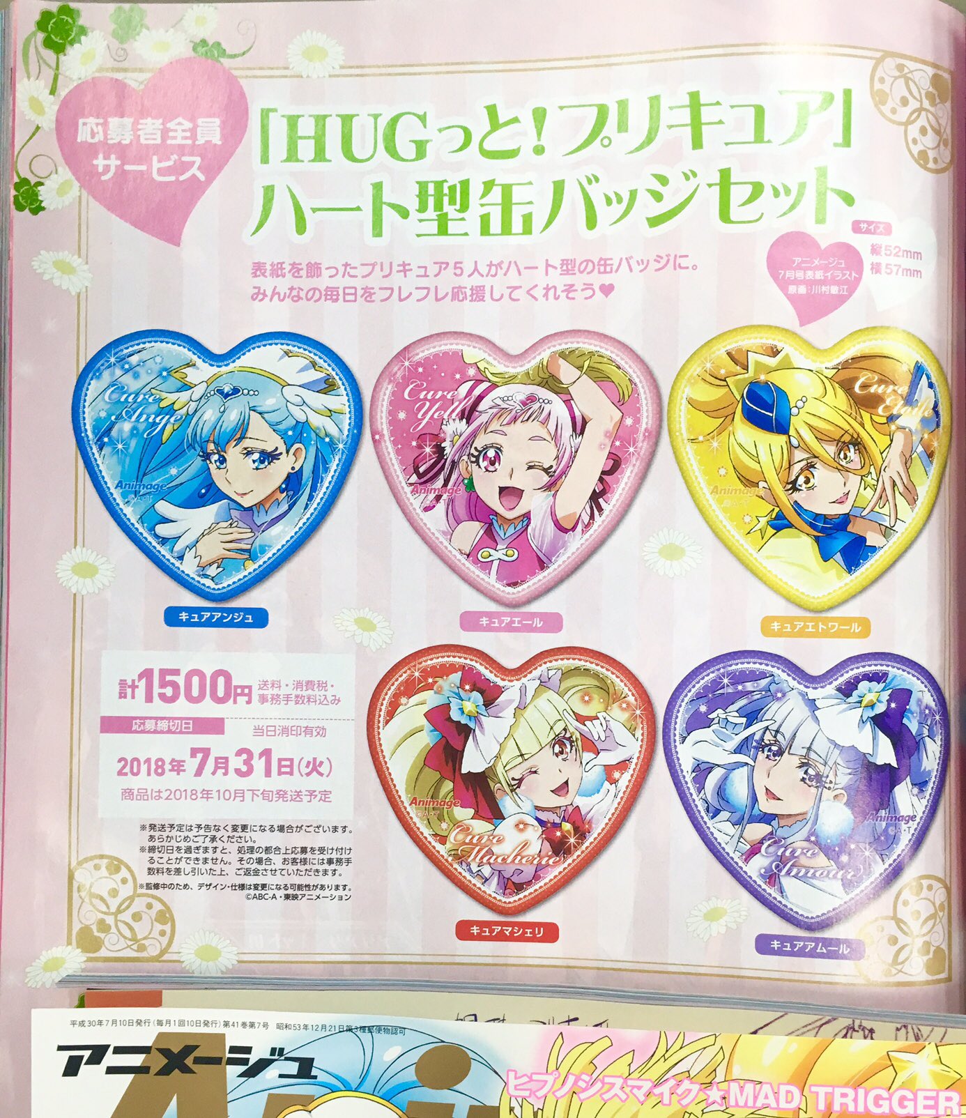 تويتر アニメージュ編集部 على تويتر アニメージュ7月号 絶賛発売中 応募者全員サービスは Hugっと プリキュア ハート型 缶バッジ5種セット 縦52mm 横57mm 税 送料込みで計1500円 5人の笑顔がキラキラまぶしいです Precure T Co Qelr2blpdi