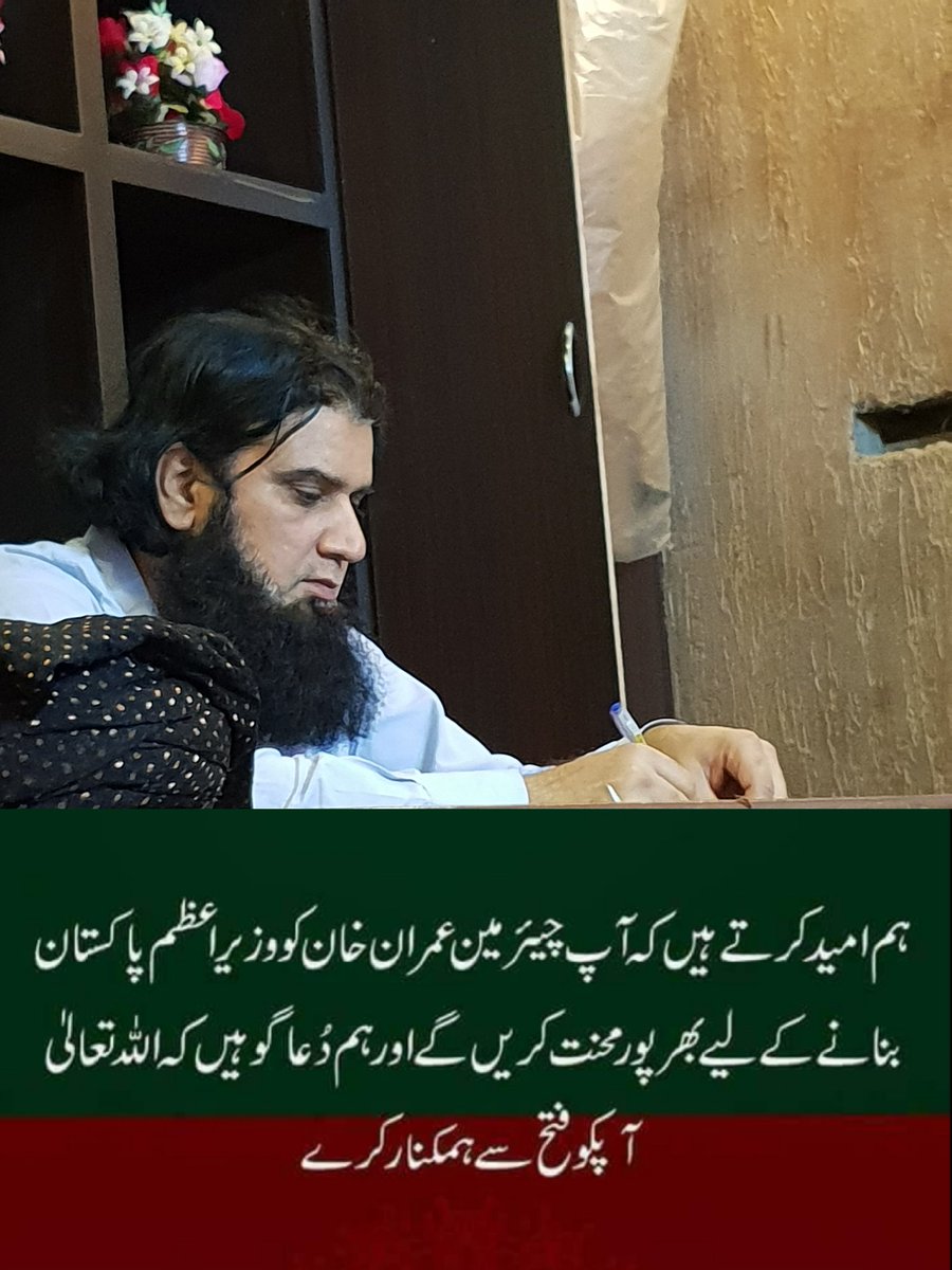 sarfrazMeharPti's tweet photo. #PTICandidates2018
جو لوگ اللہ پر بھروسہ رکھتے ہیں اور ثابت قدم رہتے ہیں اللہ ان کو دوست رکھتا ہے اور ان کا ساتھی ہوتا ہے.
میرے لیے جو بہتر ہے میرا اللہ میرے لیے وہی کرے گا 
انشااللہ
@PTIGRWOfficial 
@ChMSarwar https://t.co/vpyEX5wNZB