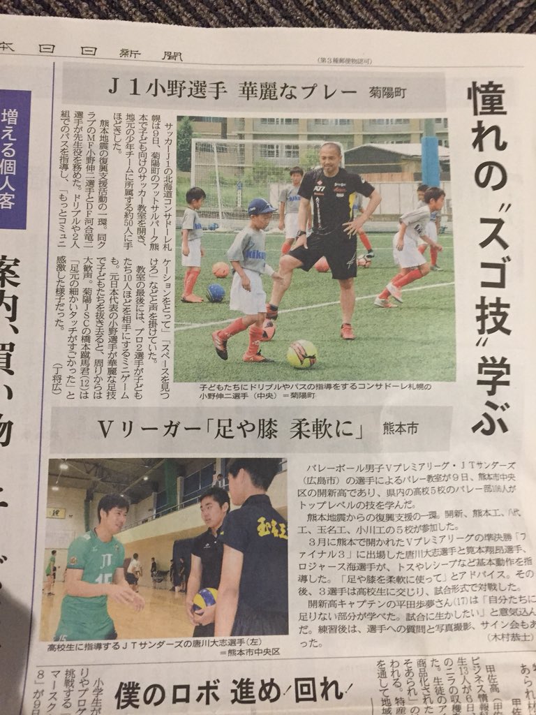 ヤット Twitterren 小野伸二と河合竜二選手 熊本で子供たちにサッカー教室を開催していたんですね昨日 復興に向けたボランティア活動とは素晴らしいことですね がんばろう 熊本 北海道コンサドーレ札幌 小野伸二