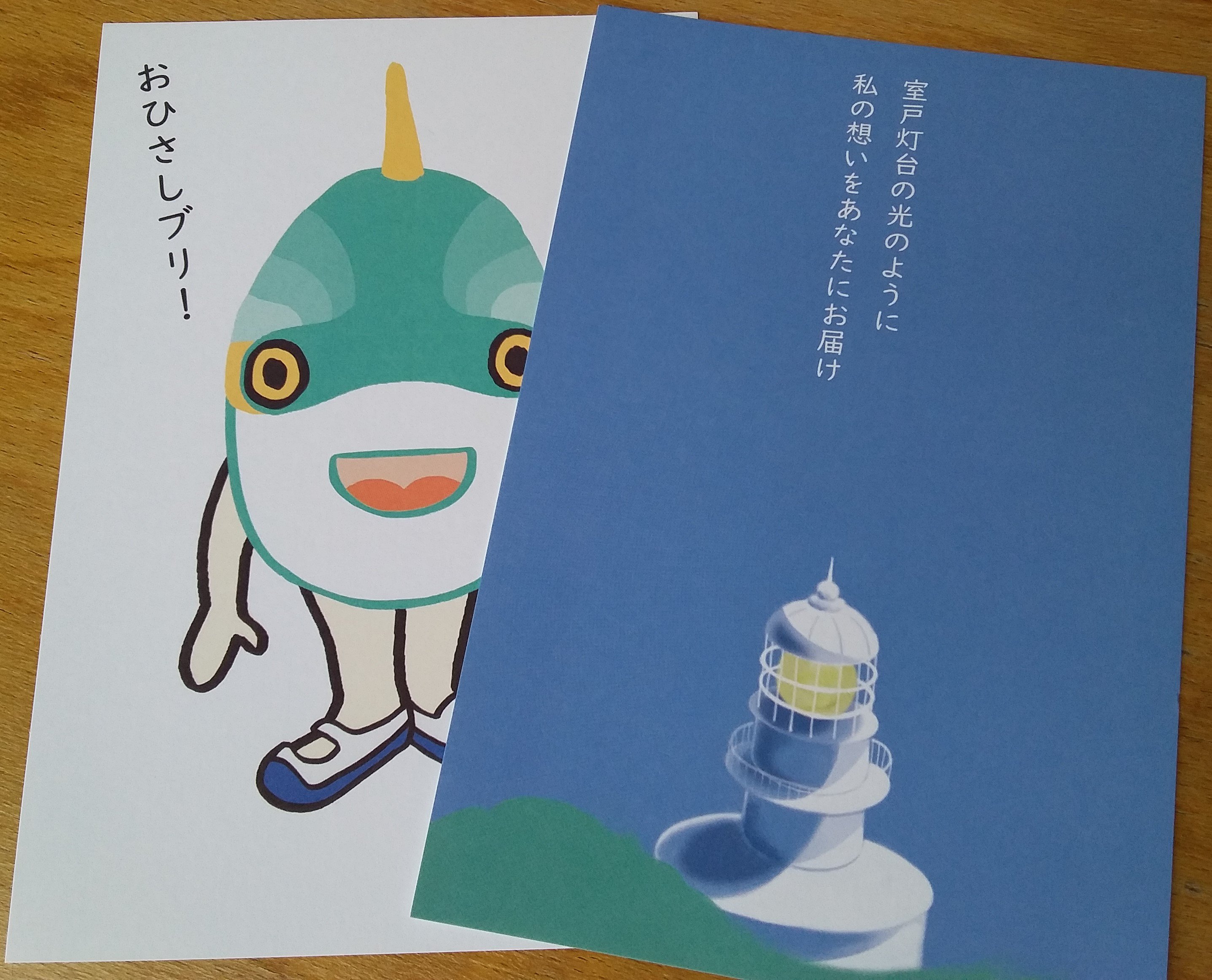 むろと廃校水族館 今日は6月10日 ムロトの日なのだそうです 室戸といえば室戸灯台 室戸灯台はオリジナルポストカードになっています そして あのブリくんも T Co Mhh0d9fczv Twitter