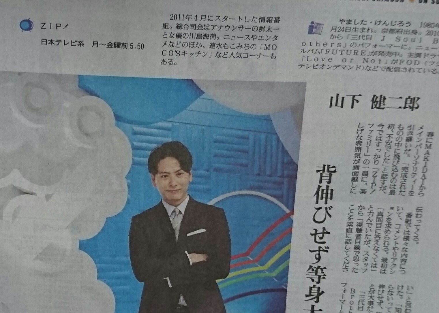 【送料無料】山下健二郎さん掲載ページ（ポスターサイズ）#56996 EXILE TRIBE STATION ONLINE STORE｜山下健二郎 フォト&amp