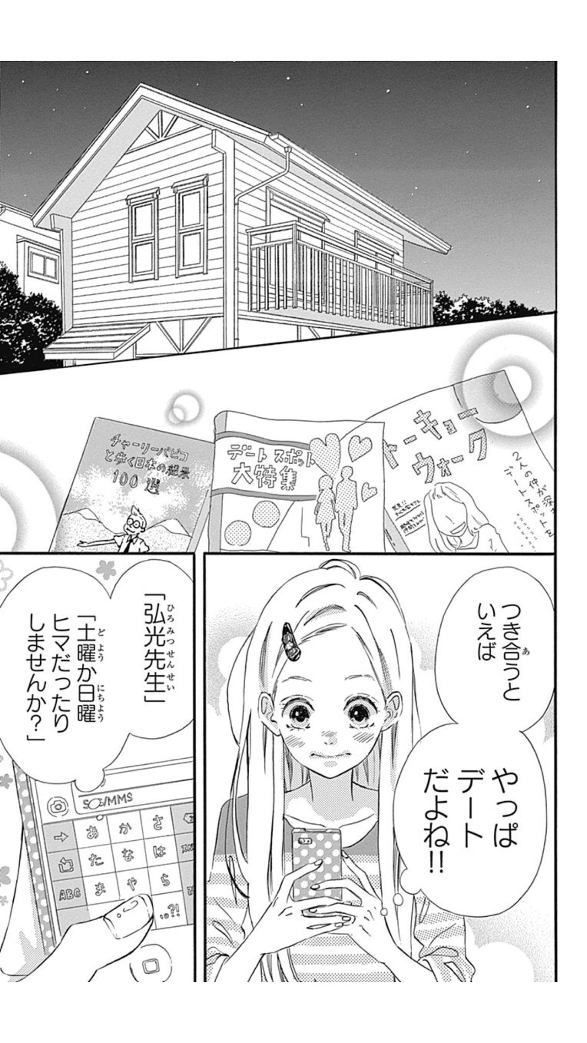 幸田もも子 君がトクベツ 巻発売中 映画のあゆはのスマホケース漫画とまんま同じで細かいところまでこだわっていただけて幸せです 他にも色々こういう細かいところまで目が離せませんよ センセイ君主 幸田もも子 君がトクベツ 巻発売中 映画のあゆはのスマホケース漫画とまんま同じで細かいところまでこだわっていただけて幸せです 他にも色々こういう細かいところまで目が離せませんよ センセイ君主