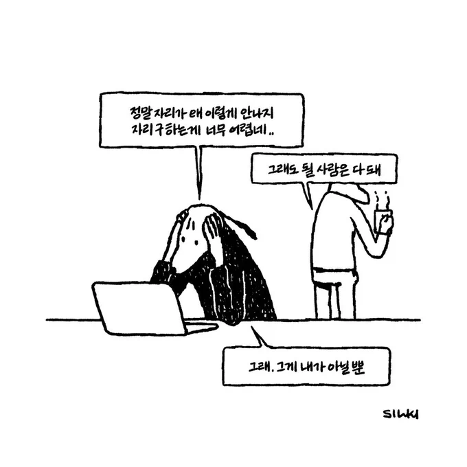 세상속에 내자리는 어딨는가 