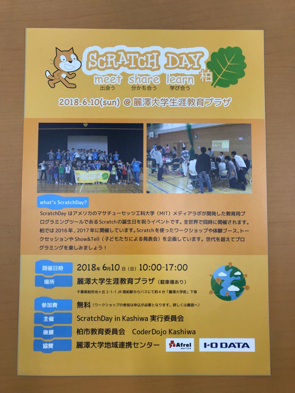 麗澤大学地域連携センター 本日イベント Scratch Day柏 10 00 17 00 麗澤大学生涯教育プラザ 最新の情報テクノロジーに触れる子供向けイベントが麗澤大学で開催されます 参加無料 駐車場もありますので 是非お越しください T Co C6faahjxpd