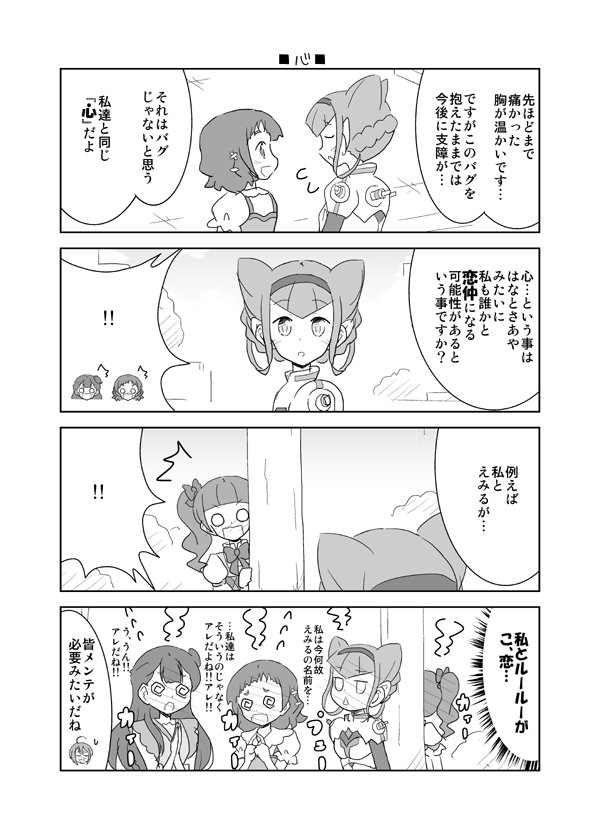 渡瀬こう レイフレe15 V Twitter ハグプリ Hugっと プリキュア 漫画 心