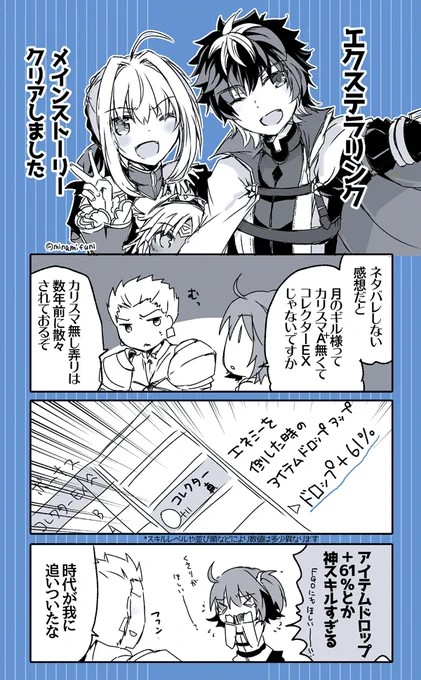 エクステラリンク、(ストーリーは)クリアしました漫画。
*話のネタバレは無いです。
今改めて「コレクター」というスキルを見直した。 