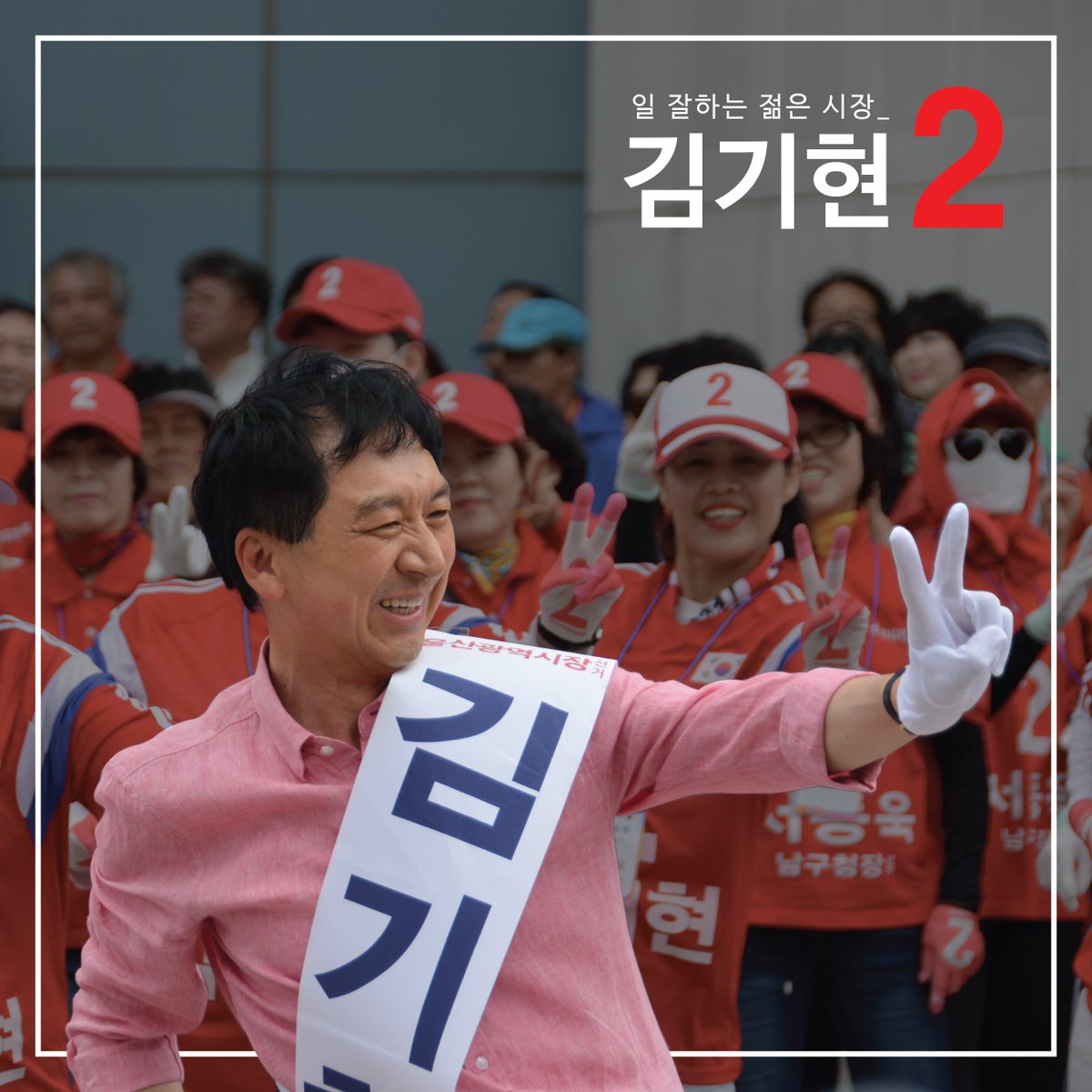 eutface's tweet photo. ⭐️붐바!! 울산!! 성공적!!⭐️
이번 선거를 통해 새로운 경험을 하였습니다
제 춤어때요~?✌️
선거는 축제처럼 즐겁게~ 💕💕 
붐바스틱에 맞춰 신나는 댄스타임!!🕺🏻

▶️ 기현2 댄스영상
https://t.co/q46M6e5ODM https://t.co/t1pnyjkoHb