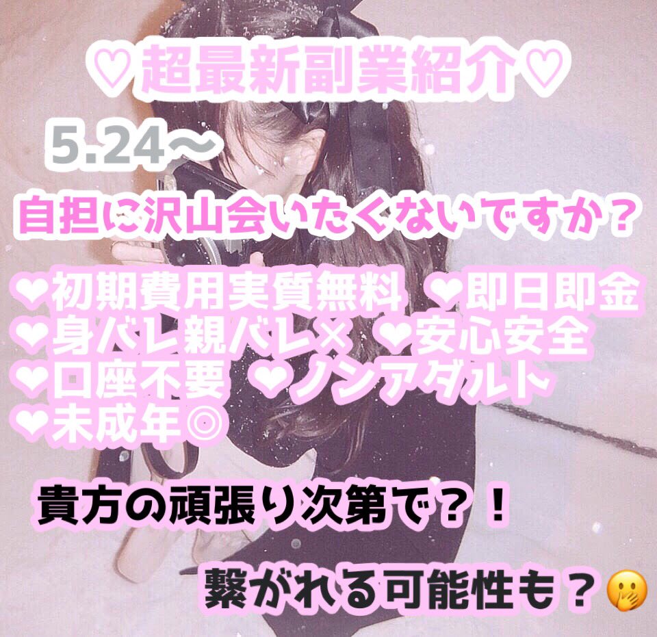 kp__0123's tweet photo. ♡超最新副業紹介♡
今なら値下げ可能🤭
今まで色々やったけど、損ばかり...
そんな方！
稼げるまで手厚くサポートします👌
反応頂けたらDMお伺いします！
#副業探してます #副業ジャニヲタ #副業紹介します #副業探しています #隠しきれないヲタク #サマステ交換 https://t.co/15wf1bLdZd