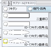 Sa On Twitter ふきだしツールは便利な反面 クリスタの多彩なブラシ設定を利用した自分の線と合わせないと違和感出てくる時もあります 暇な時にある程度は作成しておきましょう 先端形状のあるブラシならサブツール詳細で登録できます