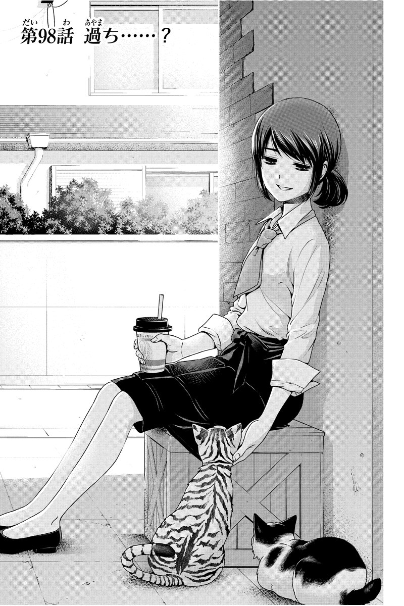 kahahf's tweet photo. ドメスティックな彼女 102話を先読みしました。 https://t.co/gCkJPkw7TY https://t.co/4DKizlXHrT