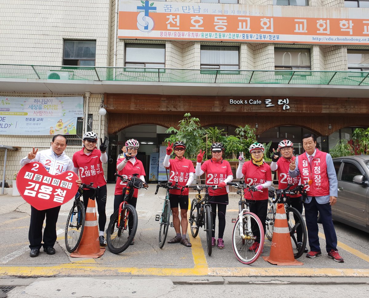 ldk2345's tweet photo. 6월10일
주일을 맞이하여 예배전에 교인들에게 인사도하고 많은 이야기를 나누는 시간을 가졌습니다. 즐거운 주일 되세요.

#613 #지방선거 #강동구청장후보 #임동규 #강동발전 #새로운시작 #행복한강동 #잃어버린10년 #지하철9호선 #명품교육 #청년일자리 #강남4구 #천호동 #성결교회 #주일 #일요일 https://t.co/89tlsxlI4E