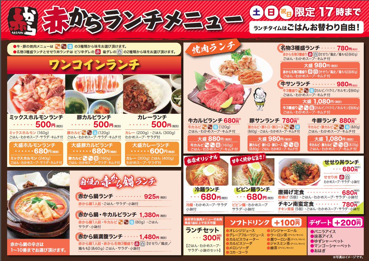 赤から青森浜館店 ワンコインランチやってます 土日祝 ご来店おまちしてます ワンコインランチ 青森市 焼肉 食べ放題