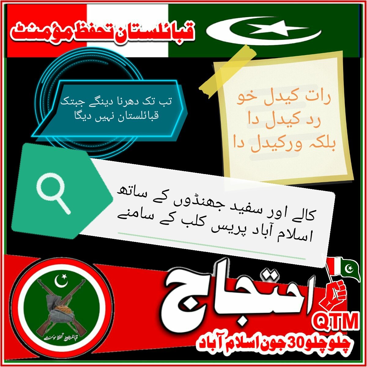 Fariiid_x02's tweet photo. کالے اور سفید جھنڈوں کے ساتھ اسلام آباد پریس کلب کے سامنے 30 جون کو انشاءاللہ فاٹا انضمام کے خلاف دھرنا ہوگا ۔۔۔
#FataPeopleRejectMerger
#No2FataMerger #Sorry2FataMerger
#QTM https://t.co/T4cRqK1UM8